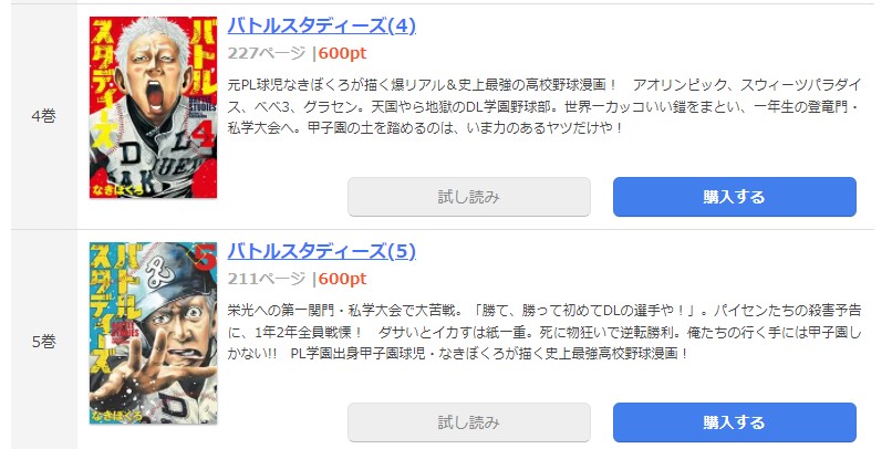 漫画 バトルスタディーズを全巻無料で読めるアプリやサイトはある 違法サイトについても解説 電子書籍比較