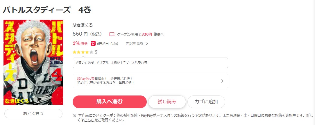 漫画 バトルスタディーズを全巻無料で読めるアプリやサイトはある 違法サイトについても解説 電子書籍比較