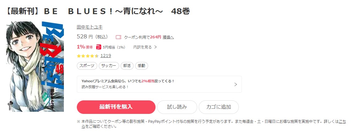 漫画 Be Blues 青になれ を全巻無料で読めるアプリやサイトはある 違法サイトについても解説 電子書籍比較