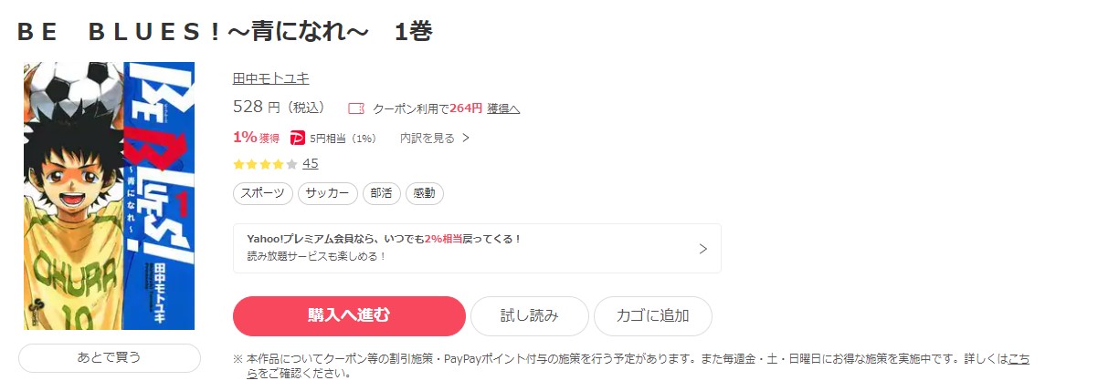 漫画 Be Blues 青になれ を全巻無料で読めるアプリやサイトはある 違法サイトについても解説 電子書籍比較