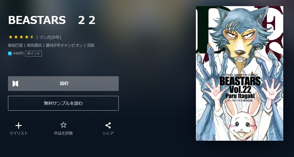 漫画 Beastarsを全巻無料で読めるアプリやサイトはある 違法サイトについても解説 電子書籍比較