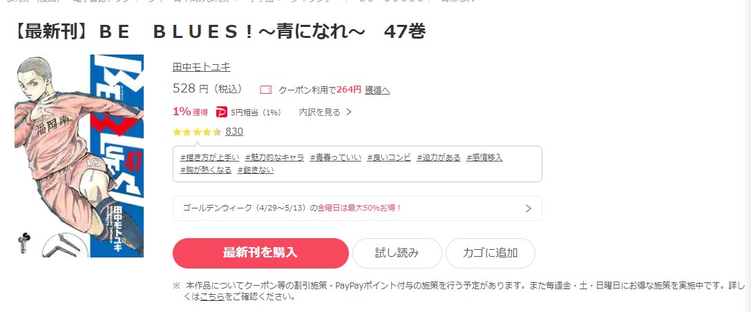 漫画 Be Blues 青になれ を全巻無料で読めるアプリやサイトはある 違法サイトについても解説 電子書籍比較