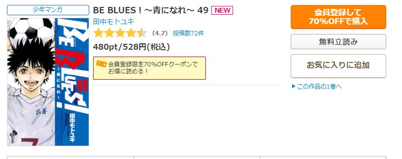 BE BLUES!〜青になれ〜 コミックシーモア