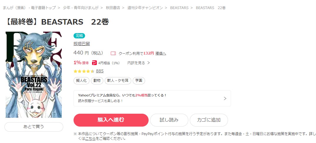 BEASTARS ebookjapan