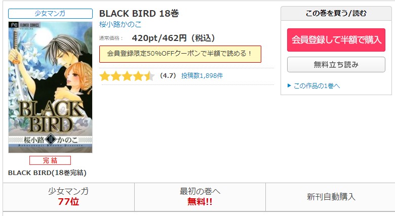 漫画 Black Birdを全巻無料で読めるアプリや違法サイトまで調査 電子書籍比較