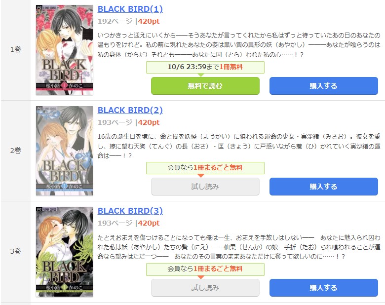 漫画 Black Birdを全巻無料で読めるアプリや違法サイトまで調査 電子書籍比較