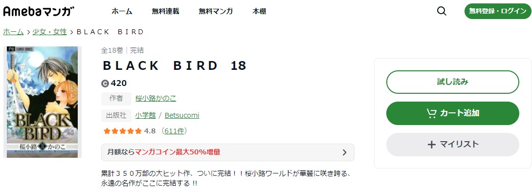 漫画 Black Birdを全巻無料で読めるアプリや違法サイトまで調査 電子書籍比較