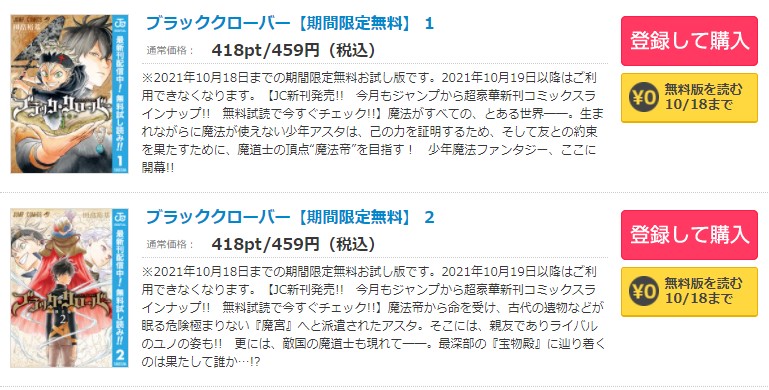 漫画 ブラッククローバーを全巻無料で読めるアプリや違法サイトまで調査 電子書籍比較