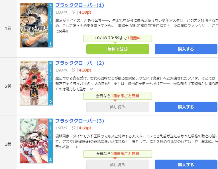 漫画 ブラッククローバーを全巻無料で読めるアプリや違法サイトまで調査 電子書籍比較