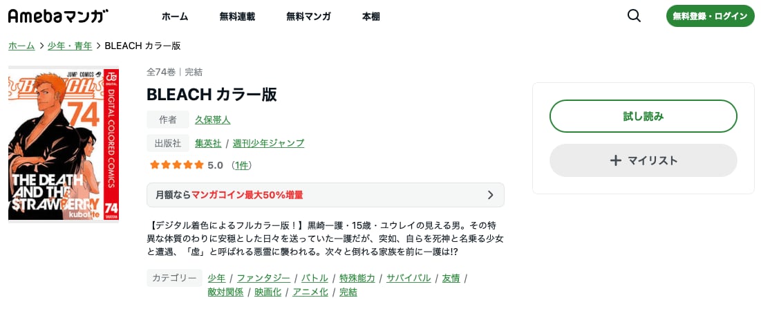 漫画 Bleachを全巻無料で読めるアプリや違法サイトまで調査 電子書籍比較