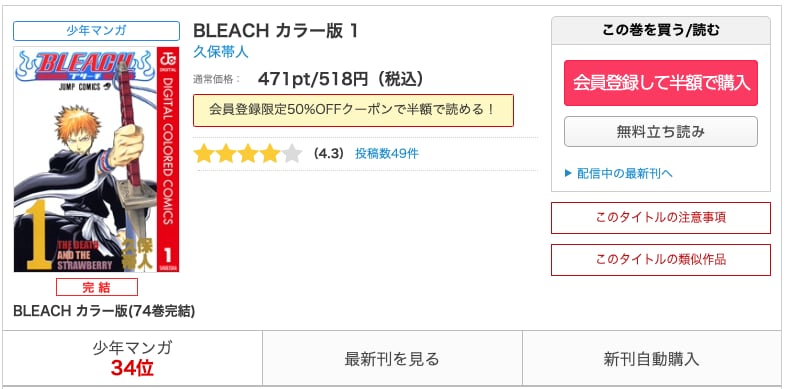 漫画 Bleachを全巻無料で読めるアプリや違法サイトまで調査 電子書籍比較