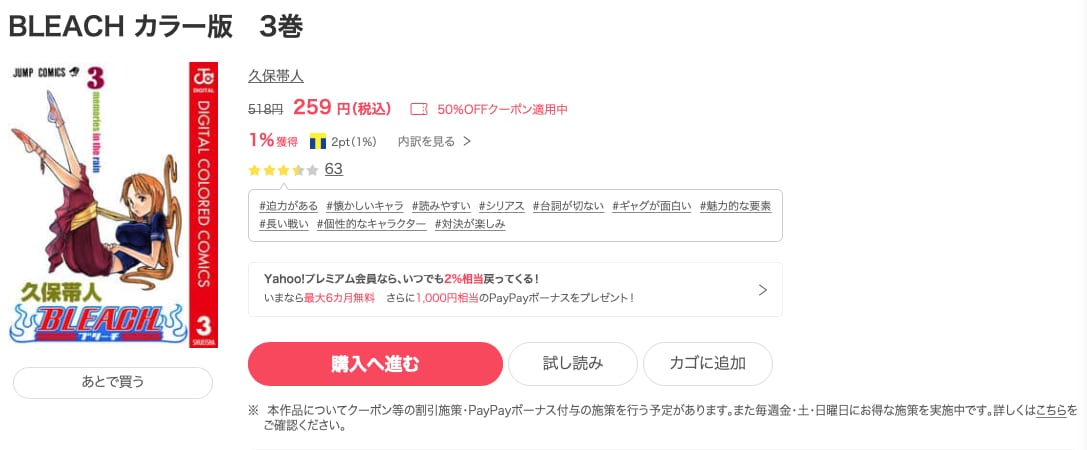 漫画 Bleachを全巻無料で読めるアプリや違法サイトまで調査 電子書籍比較