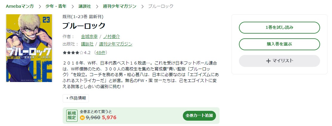 ブルーロック amebaマンガ