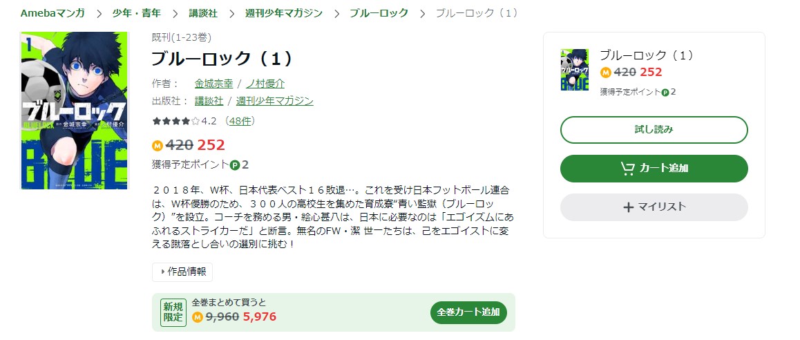 ブルーロック Amebaマンガ 試し読み 