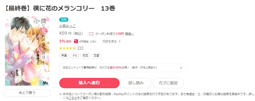 僕に花のメランコリー ebookjapan