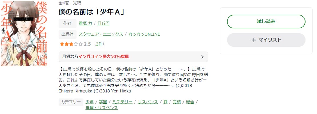 漫画 僕の名前は 少年a を全巻無料で読めるアプリや違法サイトまで調査 電子書籍比較