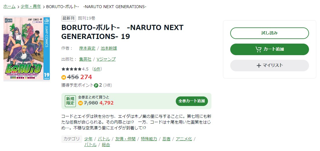 BORUTO-ボルト- amebaマンガ