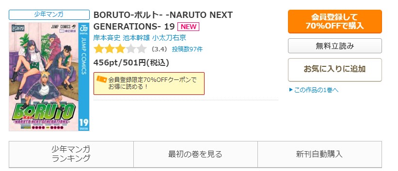 BORUTO-ボルト- コミックシーモア