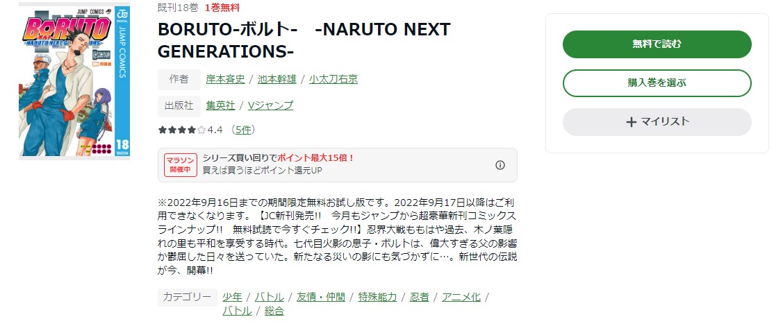 漫画 Boruto ボルト を全巻無料で読めるアプリやサイトはある 違法サイトについても解説 電子書籍比較