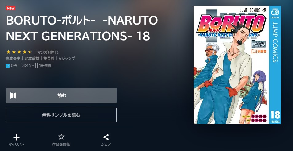 漫画 Boruto ボルト を全巻無料で読めるアプリやサイトはある 違法サイトについても解説 電子書籍比較