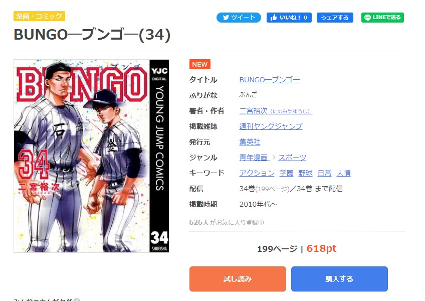 BUNGO―ブンゴ― まんが王国