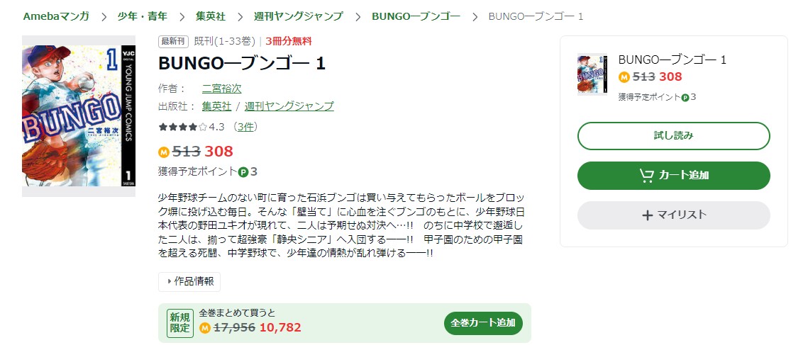 BUNGO―ブンゴ― Amebaマンガ 試し読み 