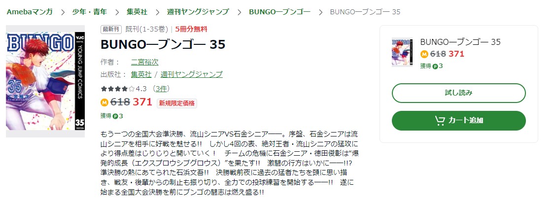 漫画｜BUNGO―ブンゴ―を全巻無料で読めるアプリやサイトはある？違法