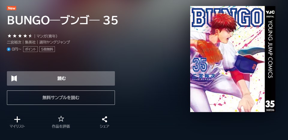 お手頃価格 BUNGO ブンゴ 1巻~32巻まで全巻 33~35の3冊のみ無し 送料