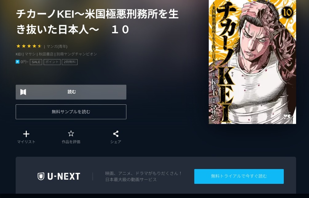 漫画 チカーノkeiを全巻無料で読めるアプリや違法サイトまで調査 電子書籍比較