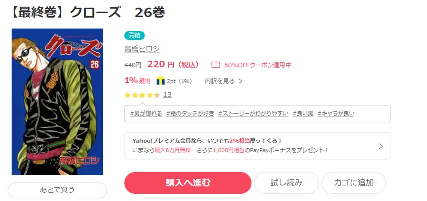 漫画 クローズを全巻無料で読めるアプリやサイトはある 違法サイトについても解説 電子書籍比較