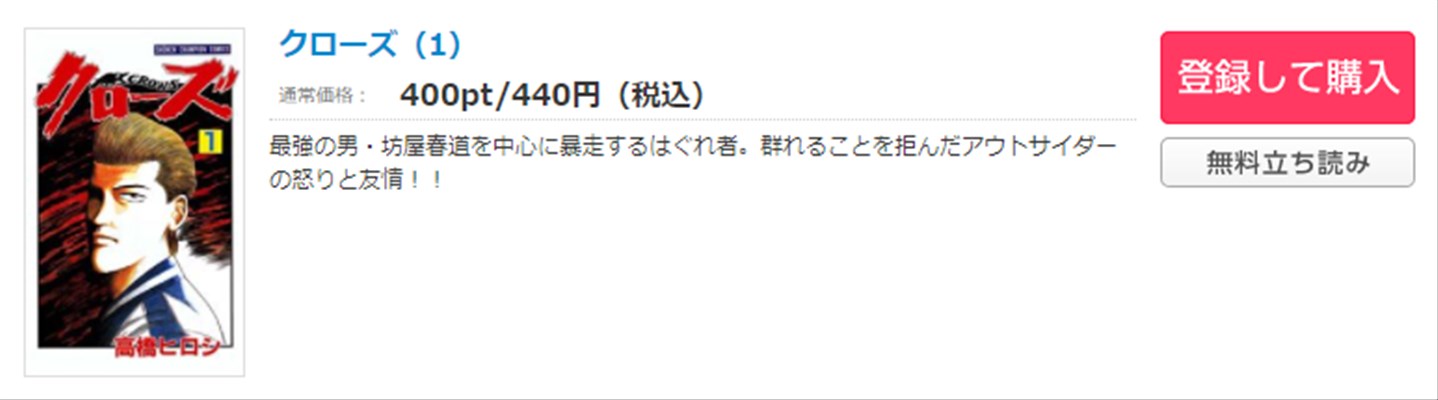 漫画 クローズを全巻無料で読めるアプリや違法サイトまで調査 電子書籍比較