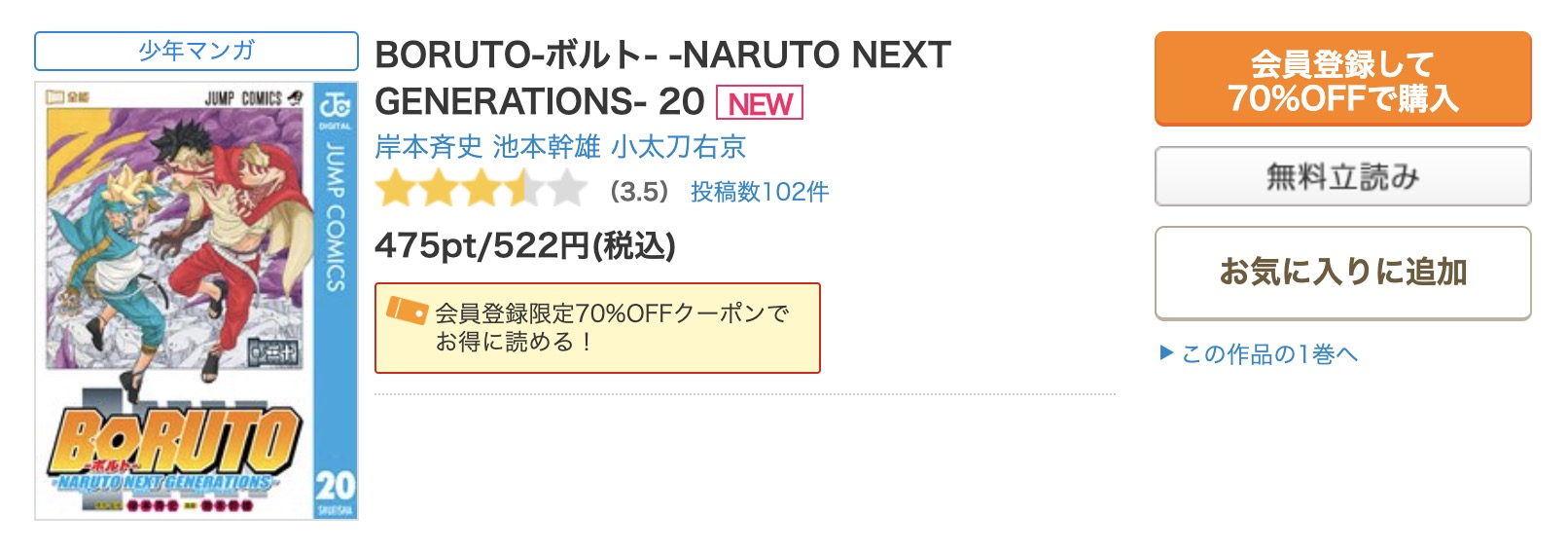 漫画｜BORUTO-ボルト-を全巻無料で読めるアプリやサイトはある？違法