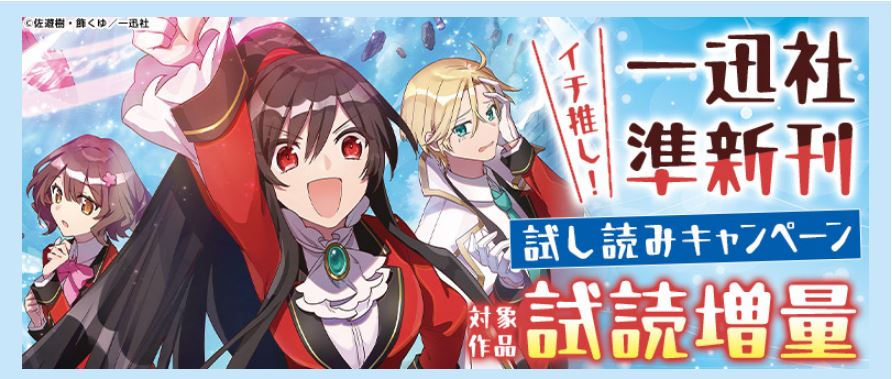 政宗くんのリベンジ キャンペーン