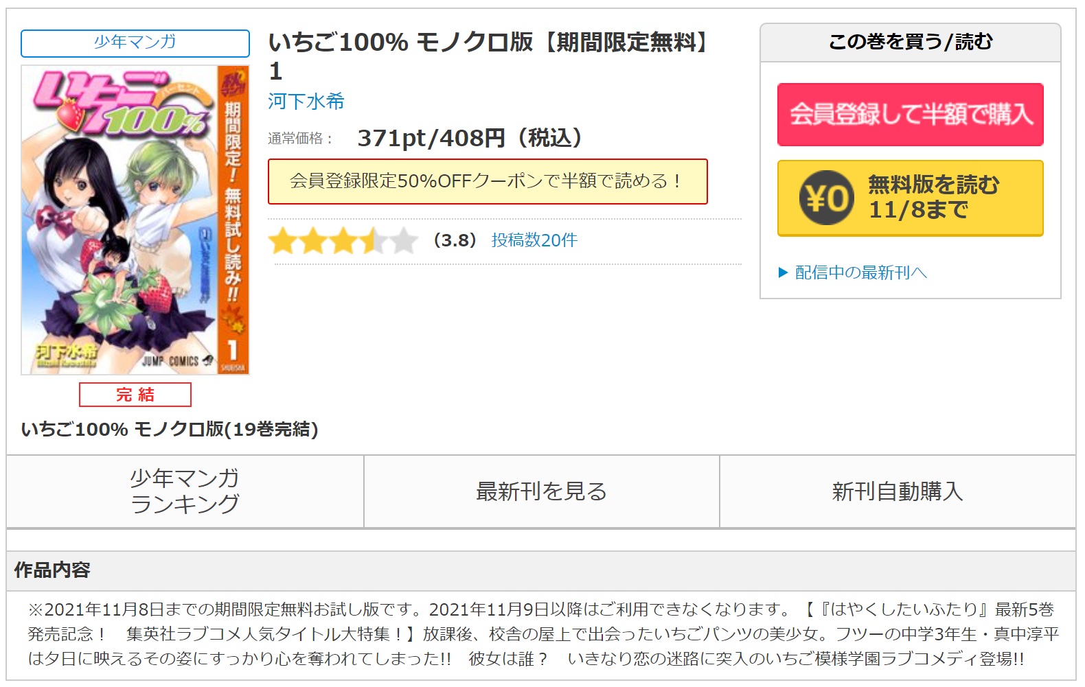 漫画 いちご100 を全巻無料で読めるアプリや違法サイトまで調査 電子書籍比較