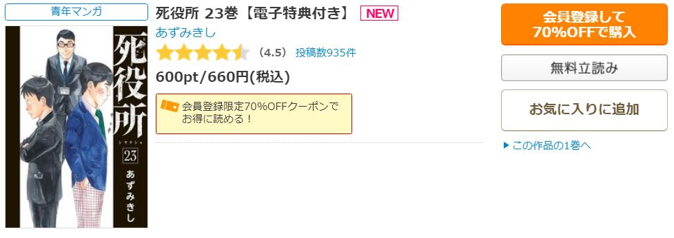 漫画｜死役所を全巻無料で読めるアプリやサイトはある？違法サイト