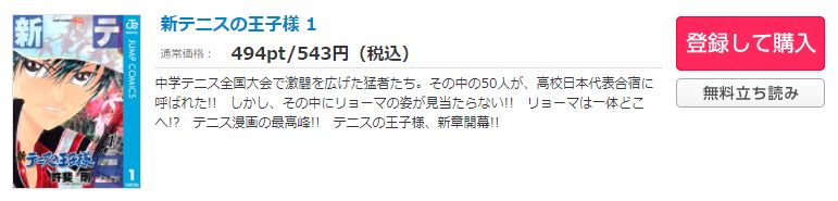 漫画 新 テニスの王子様を全巻無料で読めるアプリや違法サイトまで調査 電子書籍比較