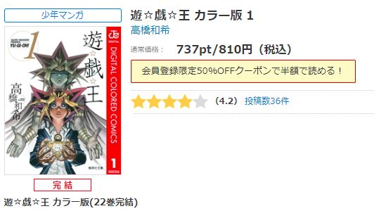 漫画 遊戯王を全巻無料で読めるアプリや違法サイトまで調査 電子書籍比較