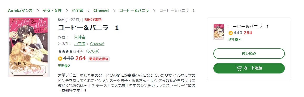 漫画｜コーヒー＆バニラを全巻無料で読めるアプリやサイトはある？違法