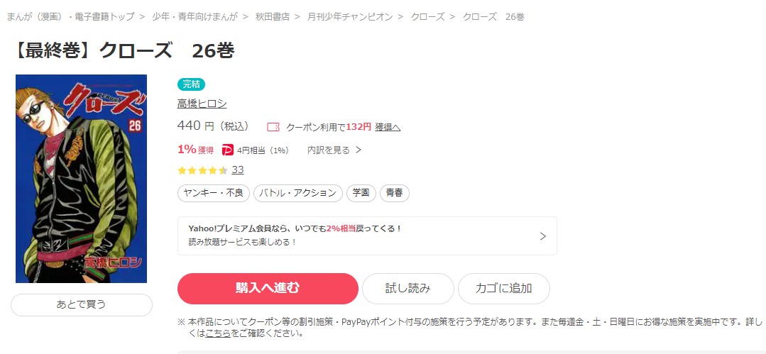クローズ ebookjapan
