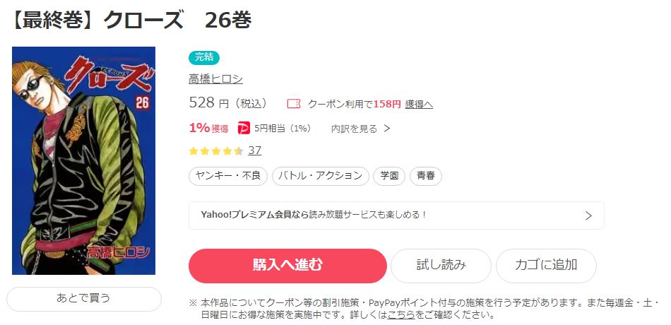 クローズ ebookjapan