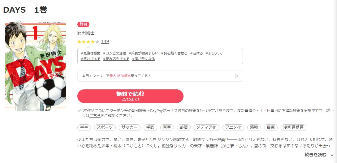 漫画 Days デイズ を全巻無料で読めるアプリや違法サイトまで調査 電子書籍比較