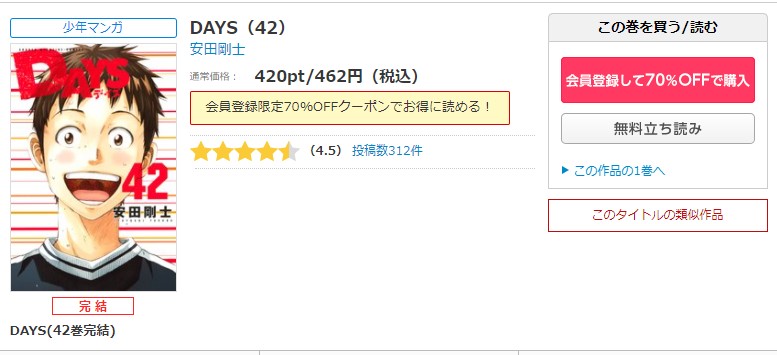 漫画 Days デイズ を全巻無料で読めるアプリやサイトはある 違法サイトについても解説 電子書籍比較