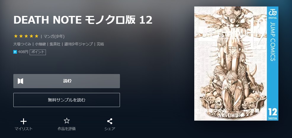 漫画 デスノートを全巻無料で読めるアプリやサイトはある 違法サイトについても解説 電子書籍比較