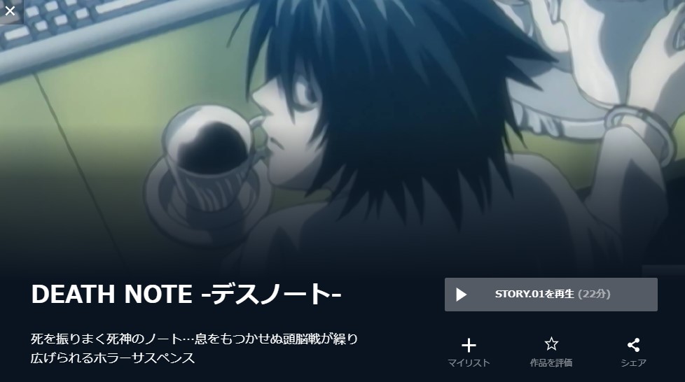 デスノート アニメ 無料