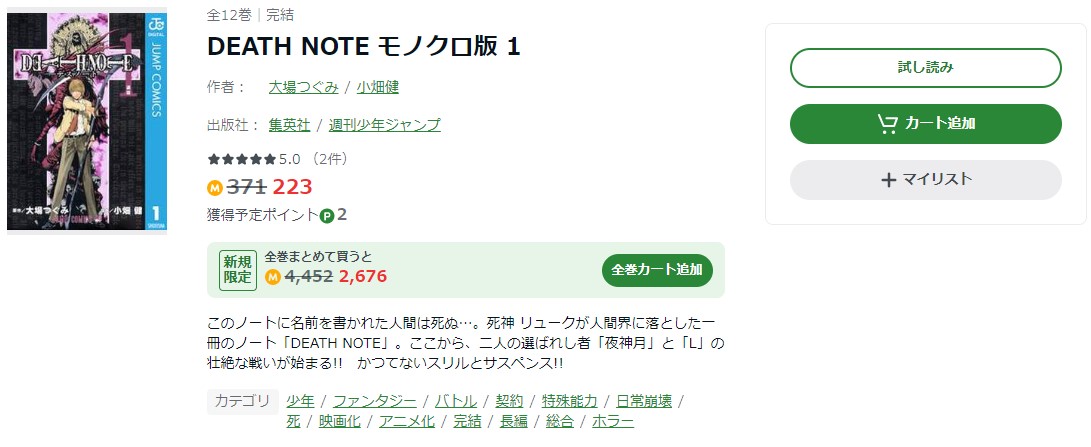 デスノート Amebaマンガ 試し読み 