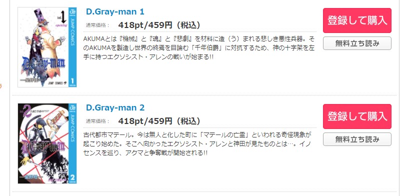 ディーグレイマン コミックシーモア 試し読み 