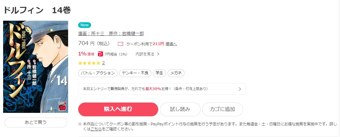 ドルフィン ebookjapan