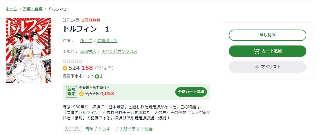ドルフィン Amebaマンガ 試し読み 