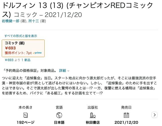 漫画 ドルフィンを全巻無料で読めるアプリや違法サイトまで調査 電子書籍比較