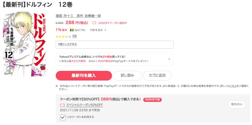 漫画 ドルフィンを全巻無料で読めるアプリや違法サイトまで調査 電子書籍比較